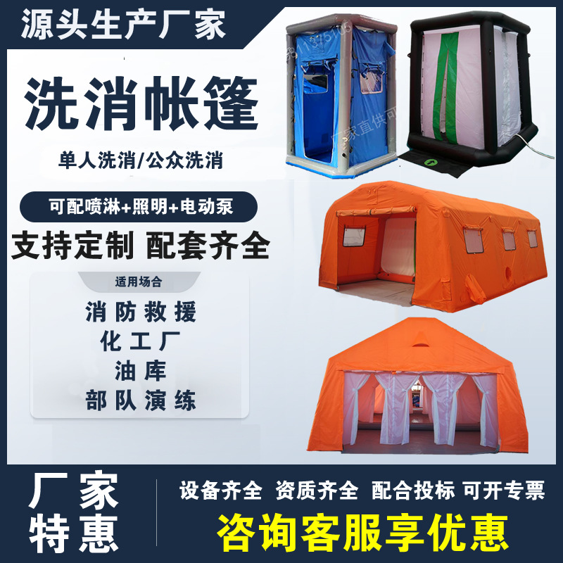 Single Decontamination Tent fire control rescue inflation Tent Public disinfection station Matching Complete Manufactor Supplying