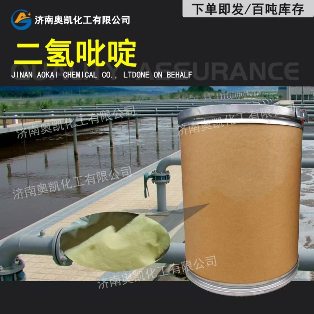 二氢吡啶高含量禽畜水产饲料二轻吡啶添加促生长原粉现货营养