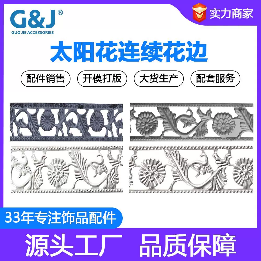 金属五金工艺品铁皮冲压板材铁质围边太阳花印花配饰原材直角包边