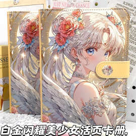 白金闪耀美少女战士A5皮质活页本新款动漫卡册手账本高颜值笔记本