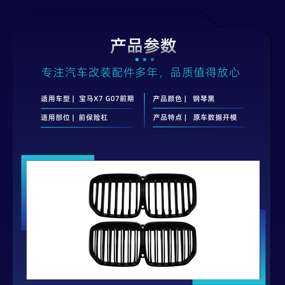 Suitable for BMW X7 G07 2019-2022 front grille intake grille front face grille cross-border modification parts