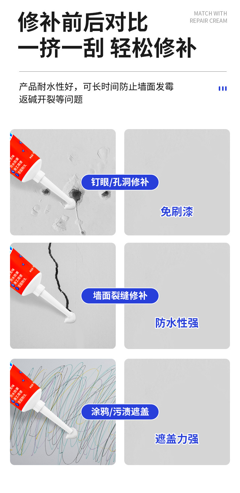 墙面修补膏详情_09.jpg