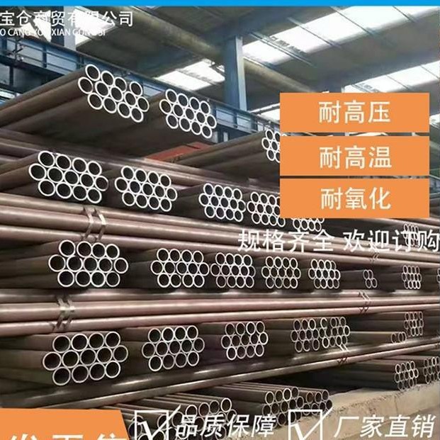 宝仓12Cr1MoV高压锅合金管现货耐高温无缝钢管高压锅炉管批发零售