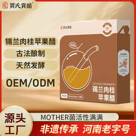 厂家直销贾氏贡醋锡兰肉桂苹果醋大餐救星肉桂原浆苹果醋冬季饮品