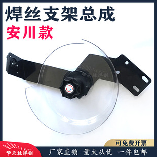 Yaskawa Welding Wire Bracket Robot Otc Fixed Bracket Fanuc Wire Feeding Assembly Wire Feeding Tray Shaft Accessories