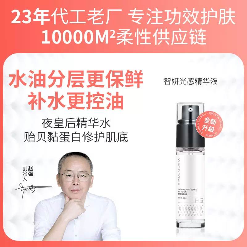 大牌复刻夜皇后精华水油分离精华液红痒敏感修护原液护肤定制老厂