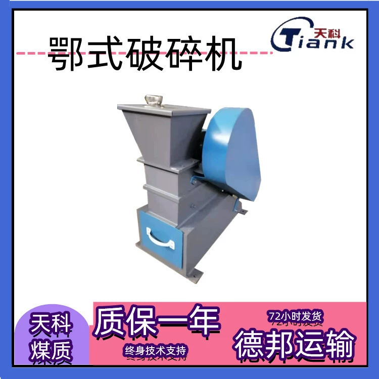 Тяньке щековая дробилка подготовка Образцов угля угольная лаборатория угольная мельница угольная дробилка герметичная дробилка