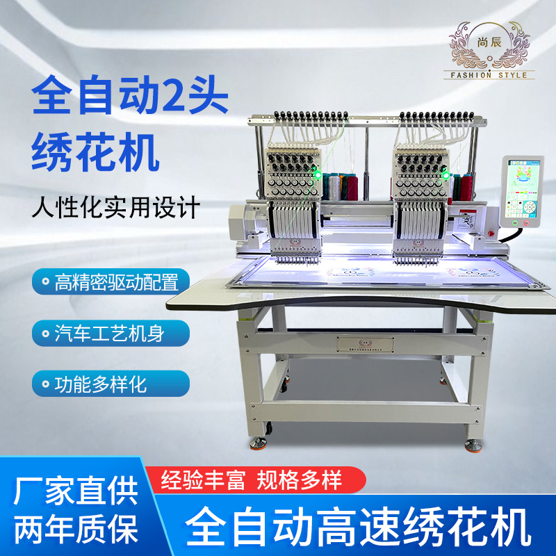Máquina de bordado de computadora de Shangxiang 2 cabeza automática comercial doméstica máquina de bordado multifuncional fábrica directa