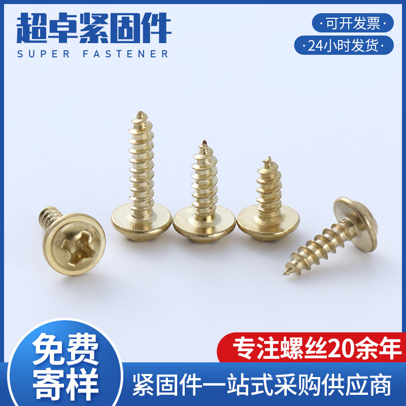 镀金色圆头带垫片自攻螺丝钉十字盘头自带介子金色螺钉螺丝M3M4M5