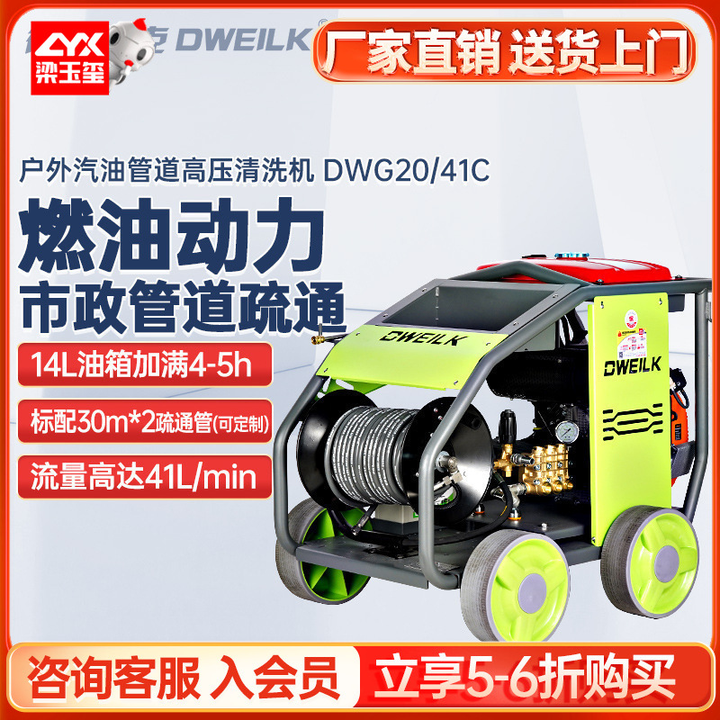 德威莱克DWG20/41C电动高压管道清洗机 小区物业下水道疏通机厂家