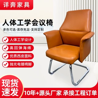 高级桔色弓形椅舒适西皮商务会客接待洽谈座椅职员高端班前办公椅