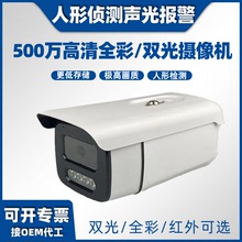 500萬高清全彩網絡監控攝像頭防水拾音4MP400萬雙光源警戒攝像機