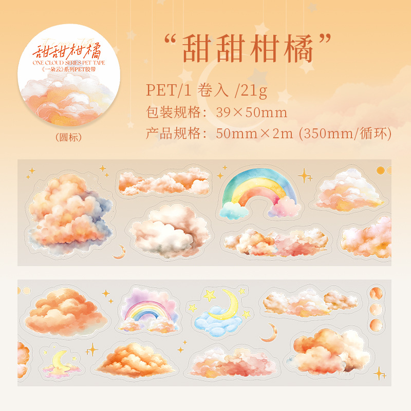 Ketchup Girl Half-die PET cinta adesiva una serie de nubes temáticas de nubes material de contabilidad de mano cinta adesiva