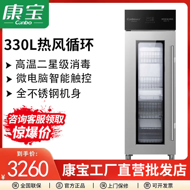 Kangbao Disinfection Cabinet XDR330-GA1/380-GA1 Vertical Household Single Door Large Capacity Commercial Hotel Tableware Cabinet