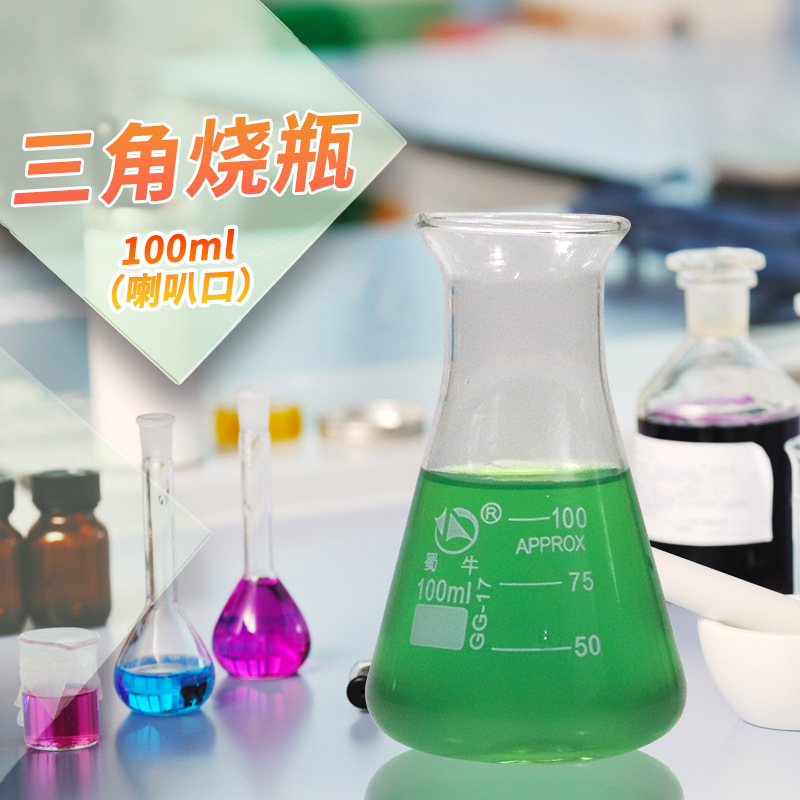 蜀牛三角烧瓶喇叭口玻璃锥形瓶广口三角摇瓶250/500/1000ml多规格