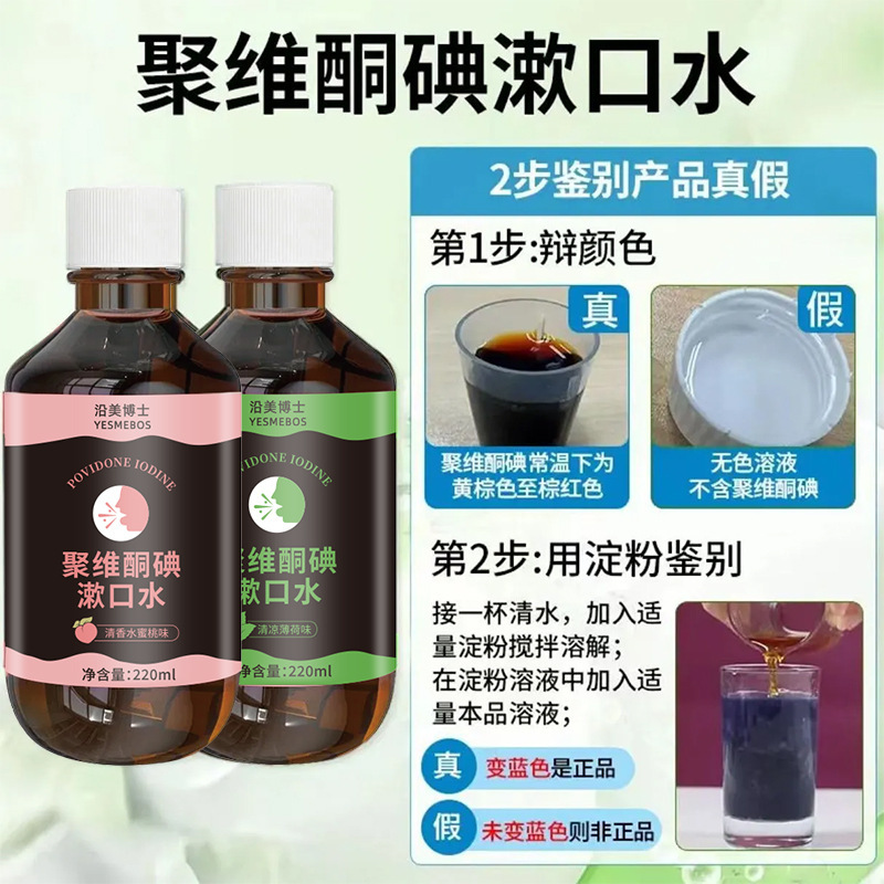 ポビドンヨード含嗽液口腔洗浄抗菌口臭歯痛歯周炎嗽嗽口液清新|undefined