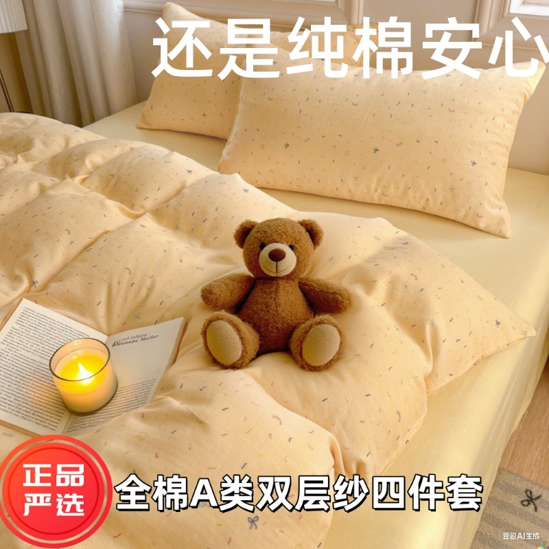 Category a Maternal and Infant Grade 100% Cotton Pure Cotton Aerobic Double-Layer Yarn Four-Piece Set Pure Cotton Gauze Quilt Cover Three-Piece Set Purchase