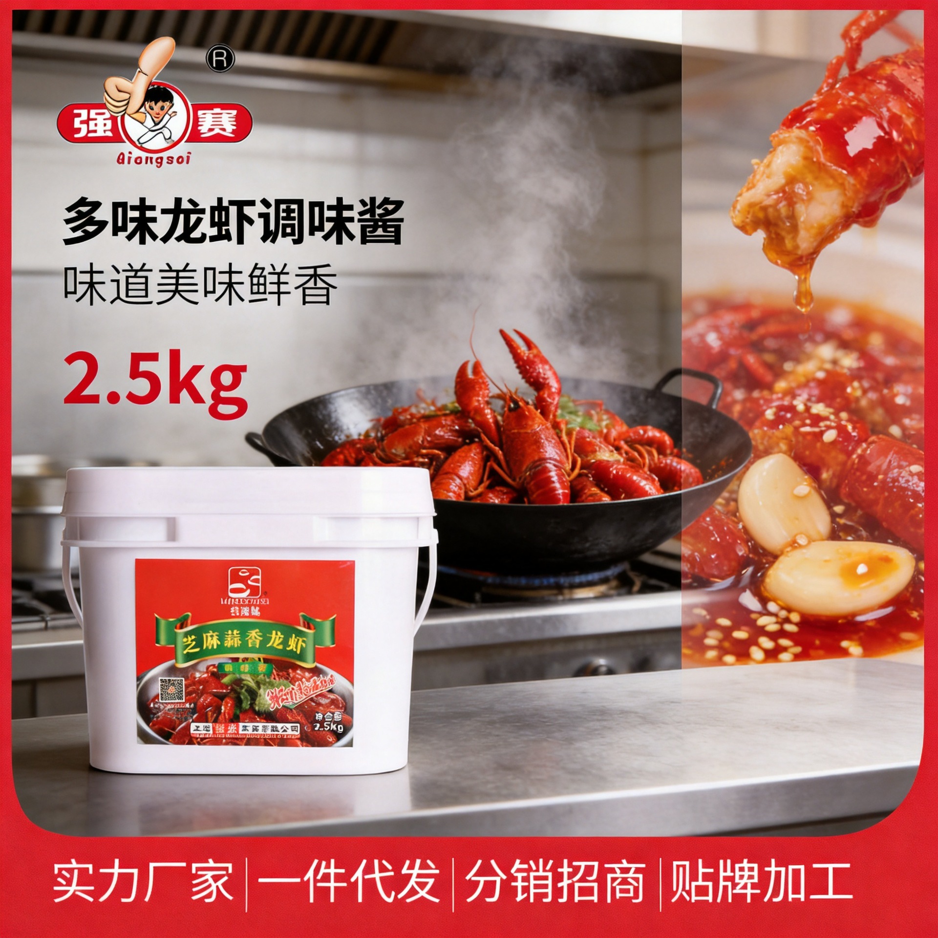 芝麻蒜香龙虾酱大桶装生蚝调味酱酱汁火锅蘸料2.5kg川香藤椒