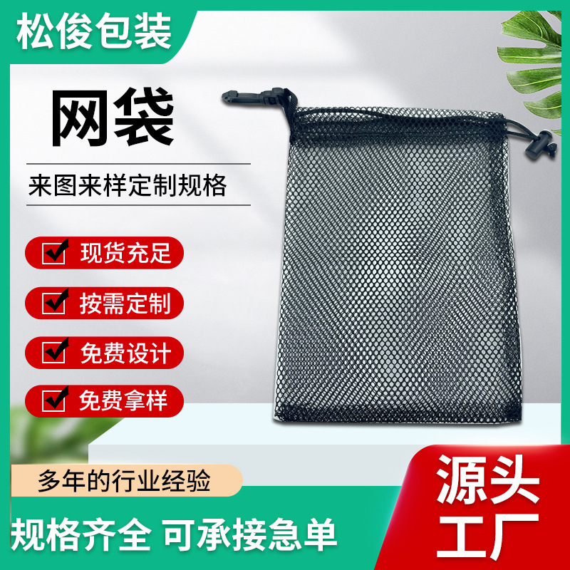 E-Commerce Hot-Selling Spring Single-Sided Toy Golf Basketball Towel Mesh Drawstring Packaging Bag in Stock