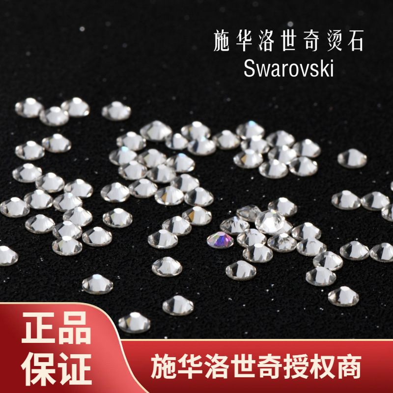 正品施华洛世奇水晶2088圆形平底石服装首饰配饰元素奥地利美甲钻