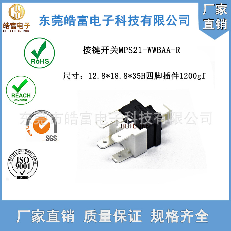按键开关电动工具16A大电流按钮开关12.8*18.8*35H四脚插件1200gf
