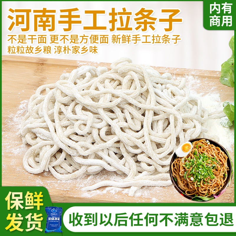 河南拉条子手擀面炸酱面拌面捞凉面条炒圆面纯手工格河南特产