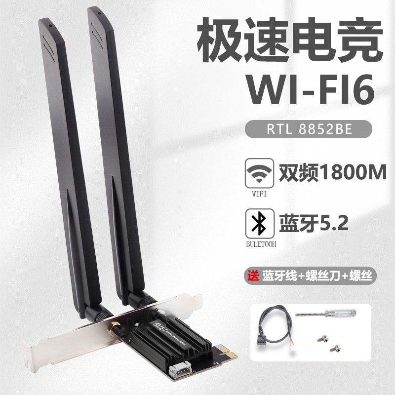 AX1800 WIFI6 5G デュアルバンドギガビット RTL8852 デスクトップ内蔵ワイヤレスネットワークカード PCIE 5.2 Bluetooth|undefined