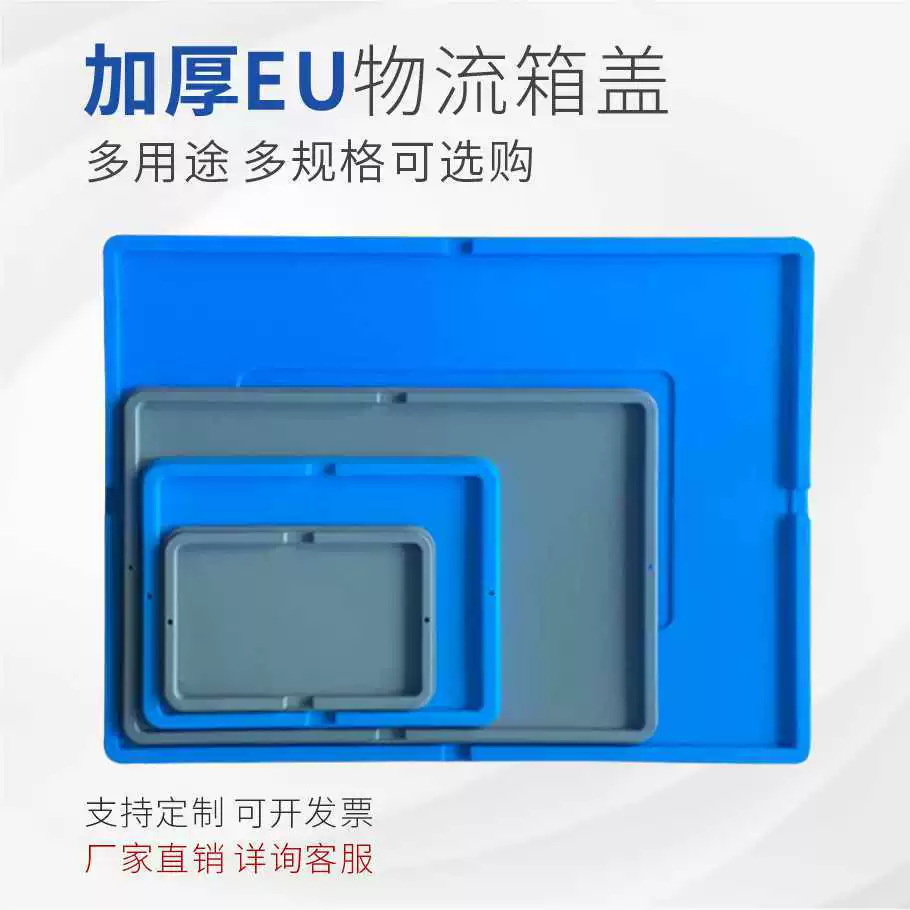 Пластиковая крышка оборотного ящика Толстая крышка Логистика Транспортировка EU крышка коробки Промышленные автозапчасти Материал Пластиковая крышка коробки