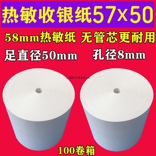 Coreless 57*50 Cash Register Paper 57X50 Thermal Paper 58mm Convenience Store Restaurant Supermarket Meituan Takeaway Printing Paper