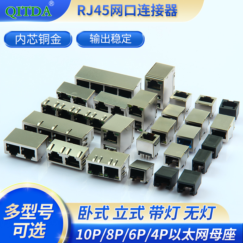 RJ45网口母座8P8C连接器网线接口卧式4口双口网络以太网座子母头