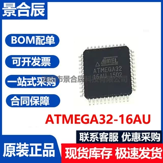 全新原装正品ATMEGA32-16AU TQFP-44 AVR 8位微控制器芯片IC封装