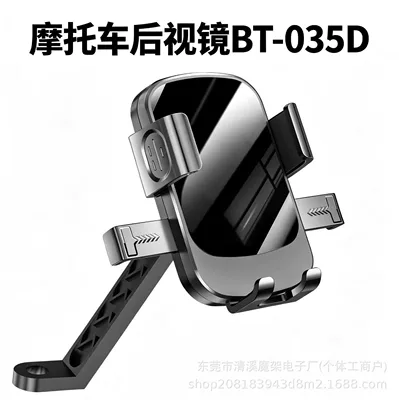 Car phone holder — available, direct from the manufacturer - black-bt-035d-motorcycle-rearview-mirror