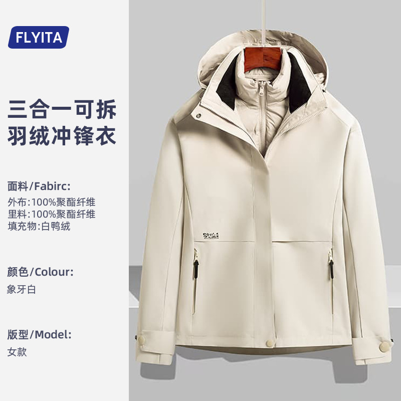 鸭绒冲锋衣定制男女三合一冬季可拆卸户外加厚保暖防风工作服外套|undefined