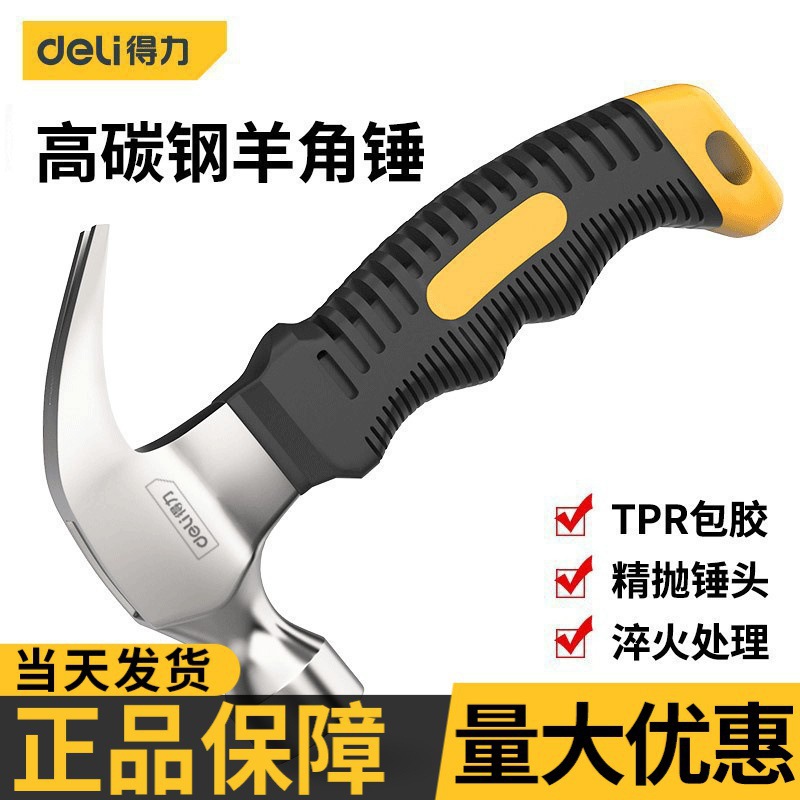 得力羊角锤款纤维柄羊角锤铁锤子多用起钉锤铁榔头拔钉器批发