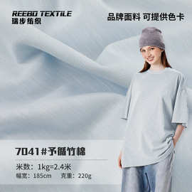 220g双面竹节棉面料 棉涤拉架双面针织布 潮牌T恤打底针织面料