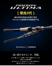 SHIMANO禧玛POISON ULTIMA荣光三代路亚竿5远投独节枪直柄鱼竿诺