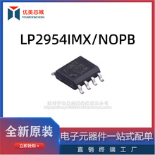 LP2954IMX/NOPBԭװȫ�´���TI������ѹIC SOP8 LP2954IM