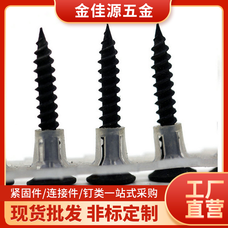 厂家供应高强度磷化干壁钉3.5X25mm黑磷化细牙链带干壁钉生产