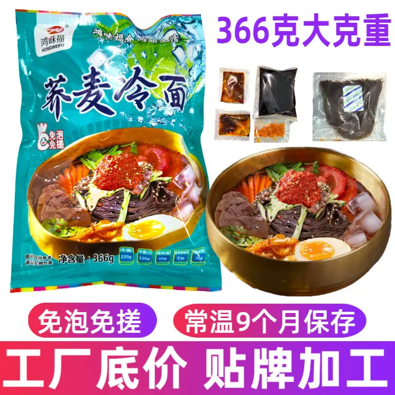 整箱批发免泡荞麦冷面366克东北大韩式5个料包量大实惠东北风味