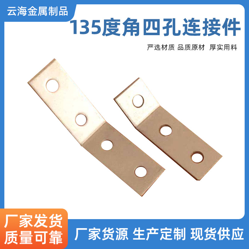 河北镀锌135度角四孔加厚连接件固定件镀锌C型钢配件金属轻质钢构