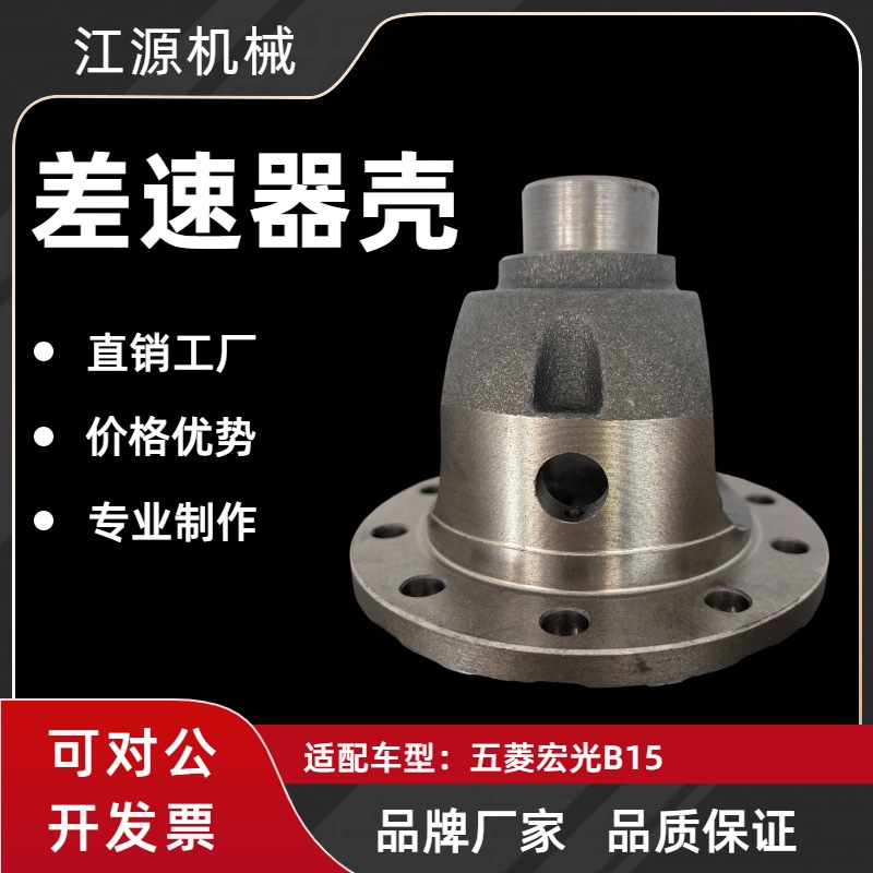 Compatible with Wuling Hongguang B15 1.5L engine rear axle differential housing assembly reducer housing, original factory quality