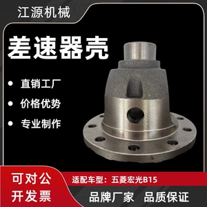 Compatible with Wuling Hongguang B15 1.5L engine rear axle differential housing assembly reducer housing, original factory quality