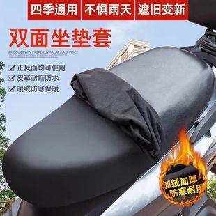 Universal Electric Vehicle Seat Cushion Cover Sun Protection Battery Vehicle Scooter Elastic Leather Electric Vehicle Cover