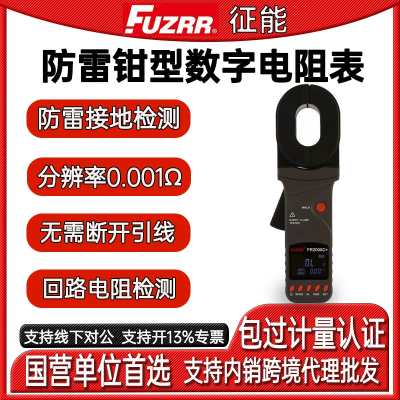 Цифровой резистивный зажим-измеритель молниезащиты петли резистор цифровой резистор заземления Тестер сопротивления высокой точности