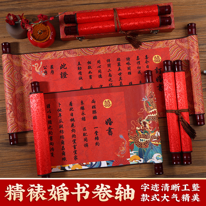 2026新款订婚书结婚婚书高级感中国风卷轴手卷空白手写送日子挂轴