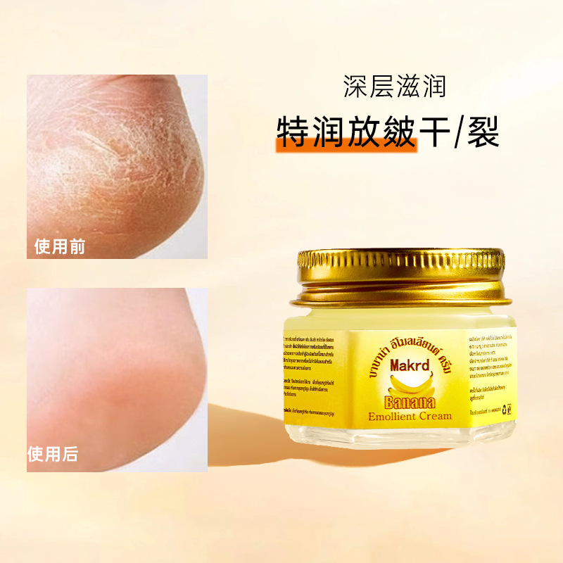一般贸易 泰国玛卡迪香蕉润肤膏手足干裂修护霜深层滋润护手15g