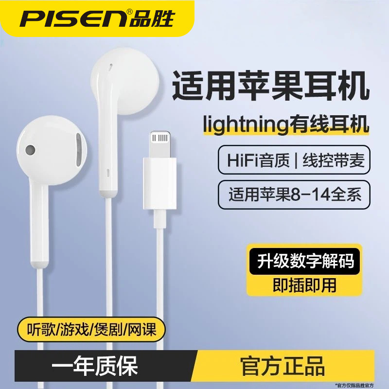 Pisen Compatible with Apple Wired Earphones 14 iPhone 13 Flat Head 12 Pro Wired Control 8P Heavy Bass Earbuds Wholesale
