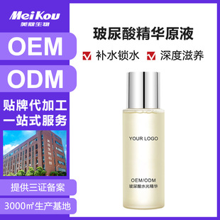 Oem Oem Customized Hyaluronic Acid Essence Water Light Original Solution Hydrating and Repairing Professional Line Skin Care Products Oem Manufacturer
