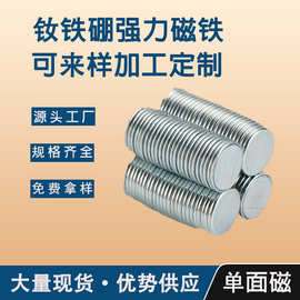 钕铁硼强力磁铁 圆形单面磁10*1 10*2 10*3 强磁 磁铁片门窗磁吸