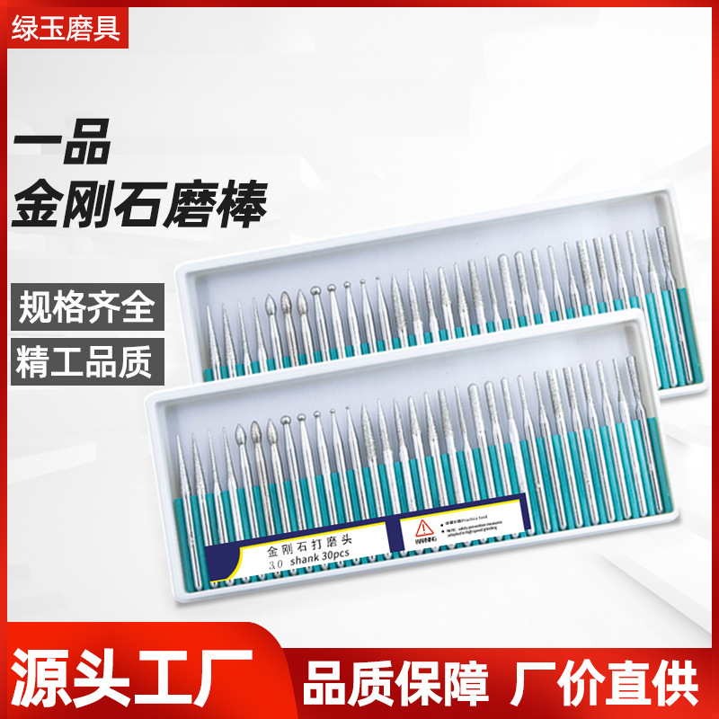 批发一品金刚石磨头套装钻石磨棒玉石雕刻合金打磨头磨针
